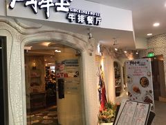 门面-斗牛士牛排(南京东路店)