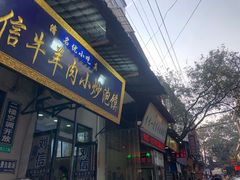 -清真李唯一优质肉丸糊辣汤