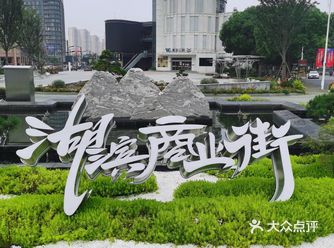 打卡升级后的湖滨商业街