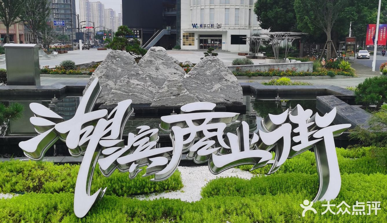 打卡升级后的湖滨商业街