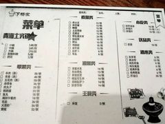 菜单-下杨家青海土火锅(海湖店)