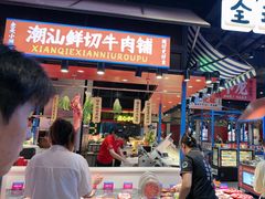 -九记潮汕现切鲜牛肉自助火锅(长沙·方圆荟店)