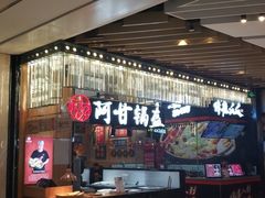 -食悦天美食广场(西安CityOn熙地港购物中心店)