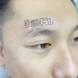 点击看大图 -臣丽纹眉品牌连锁