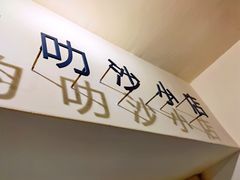 -星椰叻沙·椰浆鲜虾面(江南西店)