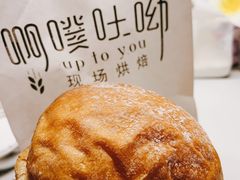 -啊噗吐呦现场烘焙(麦凯乐店)