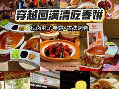 -满园烤鸭·春饼(太原街万达店)