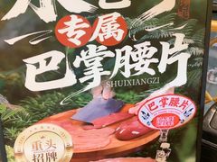 -水巷子·巴掌腰片重庆火锅(巧家店)