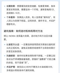 点击看大图 -半岛故事·法儿曼抗衰·indiba中心