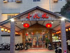 -丰收碗·陈皮果木烧鹅·23年老字号