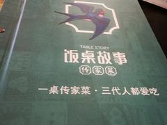 -饭桌故事·血鸭湘(荣宝华店)