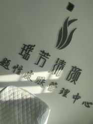 -瑶芳清颜草本祛痘
