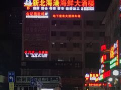 -北海港酒楼 海鲜代加工 粤菜(淡村商贸城店)
