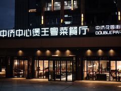 -煲王粤菜餐厅(中侨中心店)