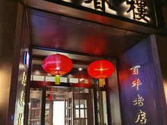 -燕春楼(海河华鼎店)