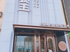 -小河公主秘制烤羊腿(小绿谷店)