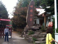 -四明山国家森林公园