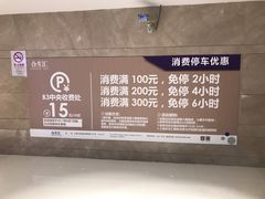 -合生汇·停车场