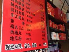 -同利肉燕老铺(澳门路店)