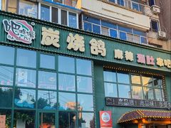 -吧嘚嘴炭烧鸽串吧(北海街店)