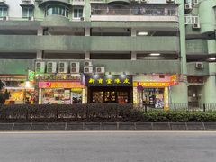 -华峰食馆(氹仔店)