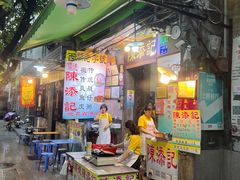 -陈添記·祖傳爽鱼皮·西关老字号(广州首店)