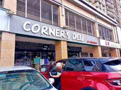 -Corner’s Deli每一角落精品超市(亚艺公园店)