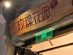 -玫瑰花园自助烤肉(顺义鑫海韵通店)