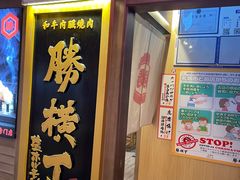 门面-弘彩英·烤牛舌·年糕火锅(蓝色港湾店)