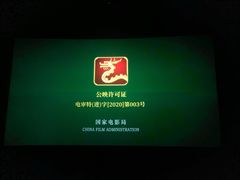 -英皇电影城(平安金融中心IMAX激光店)