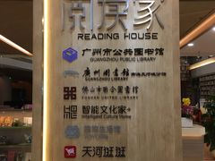 -阅读家(南海天河城店)