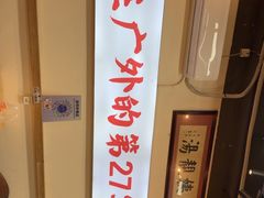 -阿姨靓汤(广外店)