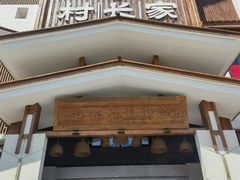 -村长家的疙瘩汤·东营菜(东营茶城店)