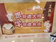 -王興記(中山路店)