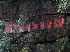 -井冈山风景名胜区