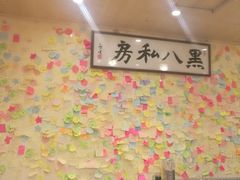 大堂-黑八私房老北京炸酱面