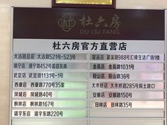 -杜六房(大沽路店)