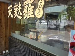 -虹梅食堂·爱蝦乃家