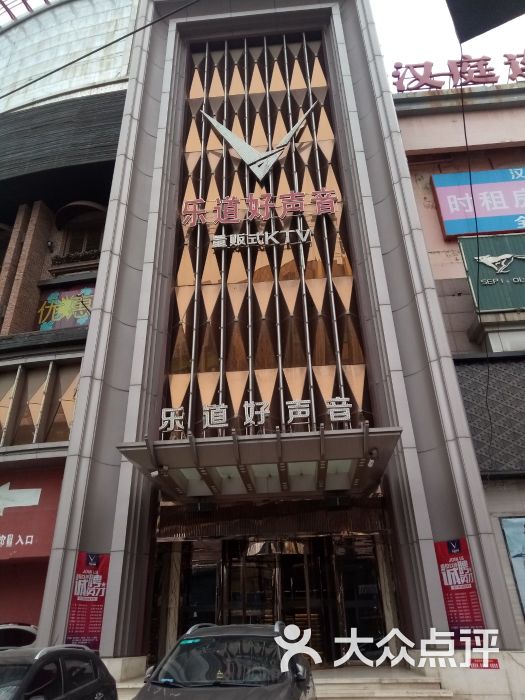 乐道好声音量贩式ktv-图片-沈阳k歌-大众点评网