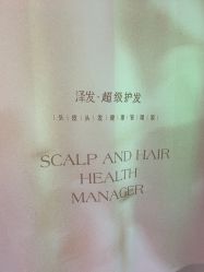 -润复丝·泽发防脱头皮管理
