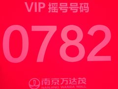 -万达茂商场(南京仙林店)