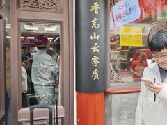-张一元(总店)
