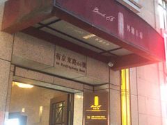 门面-涵苑私宴定制(外滩店)