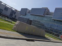 -北京联合大学(北四环校区)