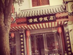 门面-澄城学斌水盆羊肉(总店)