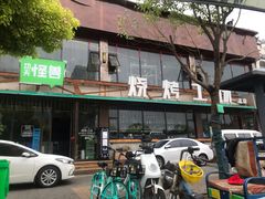 -功夫怪兽·烧烤(西工小街店)