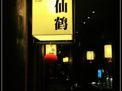 门面-余欢领鲜火锅(新街口店)
