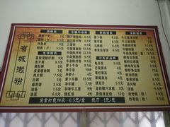 菜单-省城濑粉(龙津店)