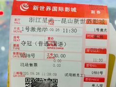 -新世界国际影城