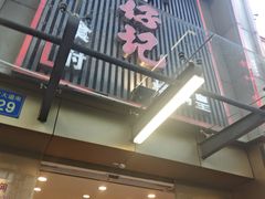 -朱仔记食府(江南大道店)